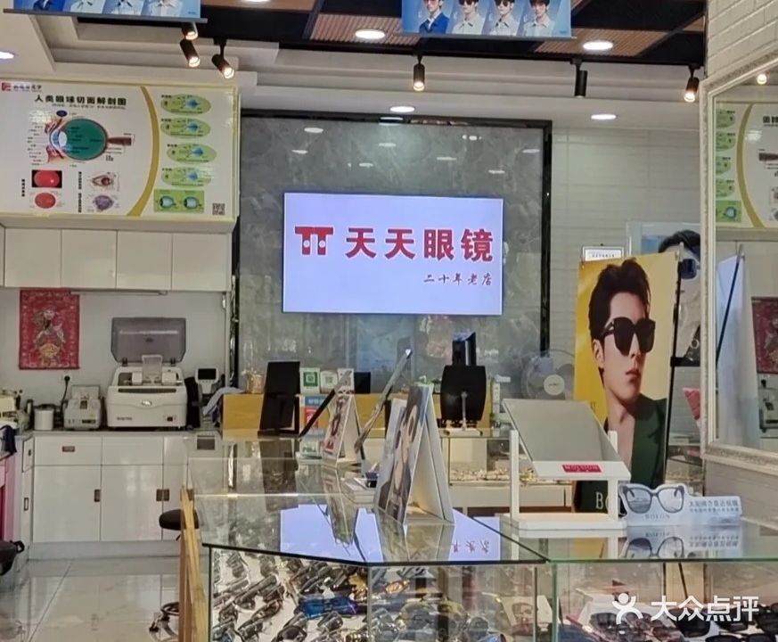 天天眼镜(嘉峪关东路店)