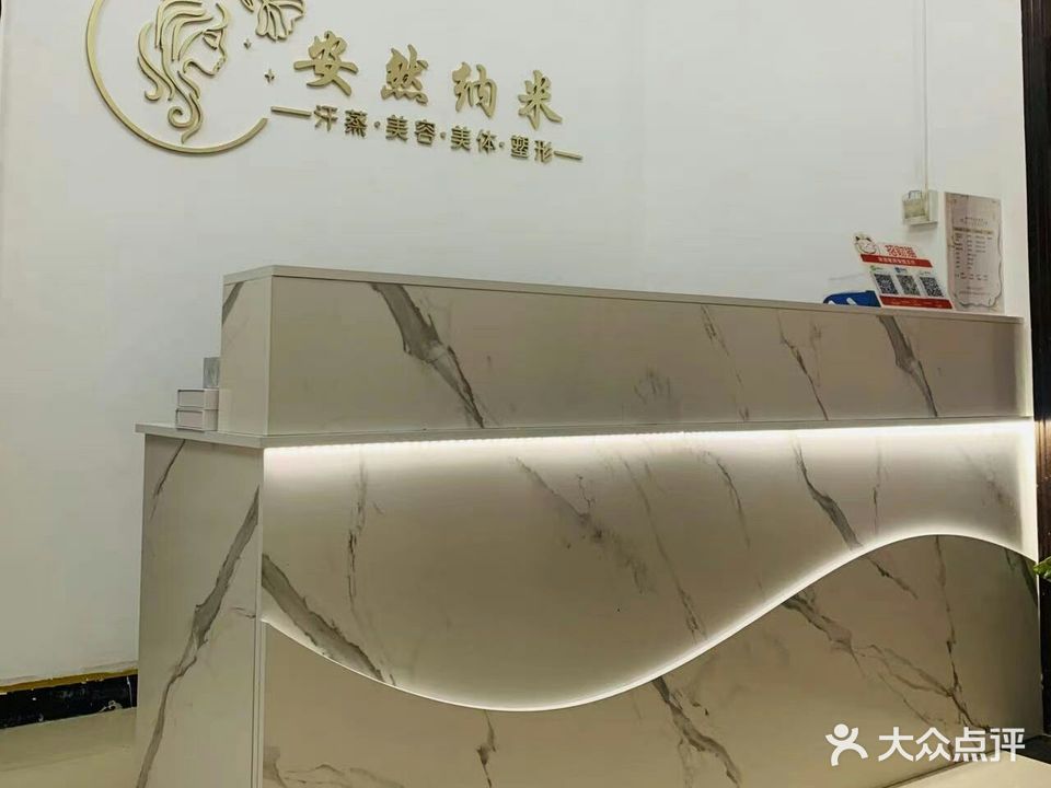 安然纳米汗蒸馆(河西旗舰店)