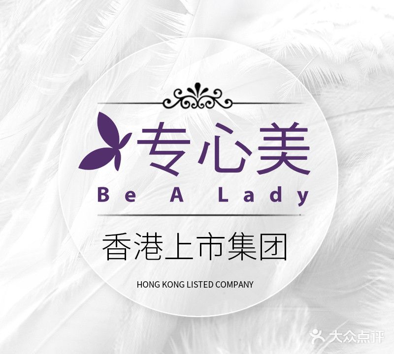 专心美·变靓D(五月花商业广场中山五路店)