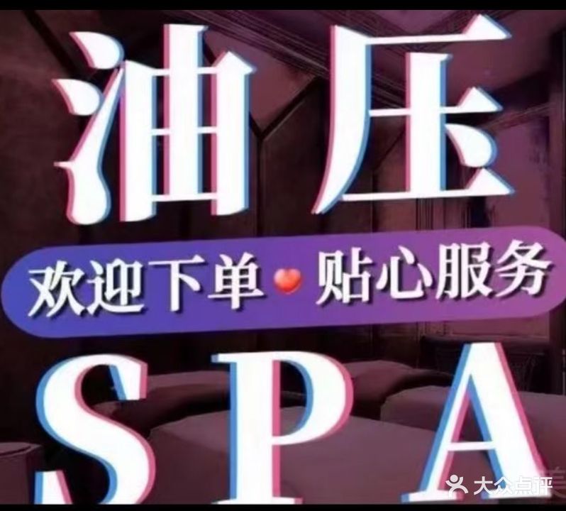 雅韵养生馆馆