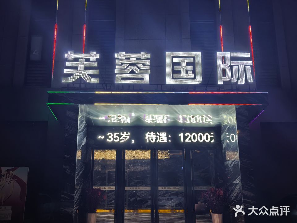 芙蓉国际足浴K歌SPA(圣地亚哥店)