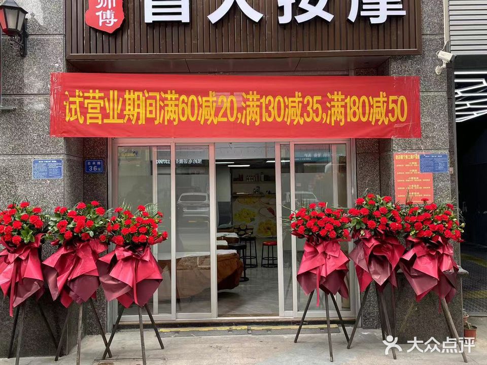 赵师傅盲人按摩(泉州恒大御景湾店)