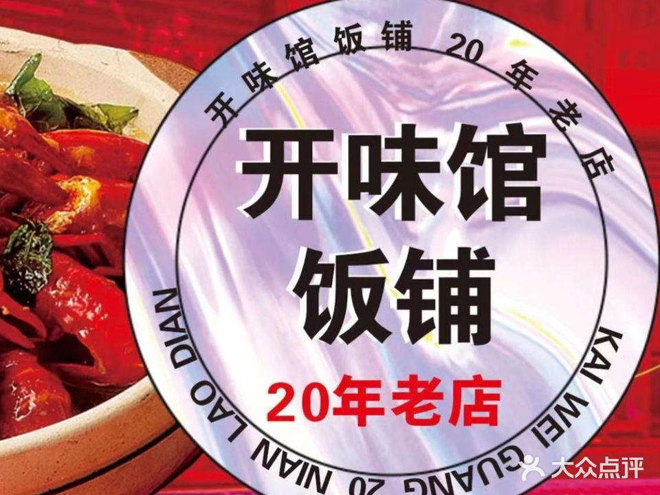 开味馆牛肉粉面店(站前西路店)
