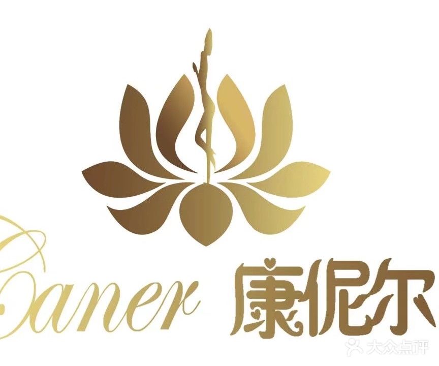 康伲尔专业减肥美容养生连锁(文德里店)