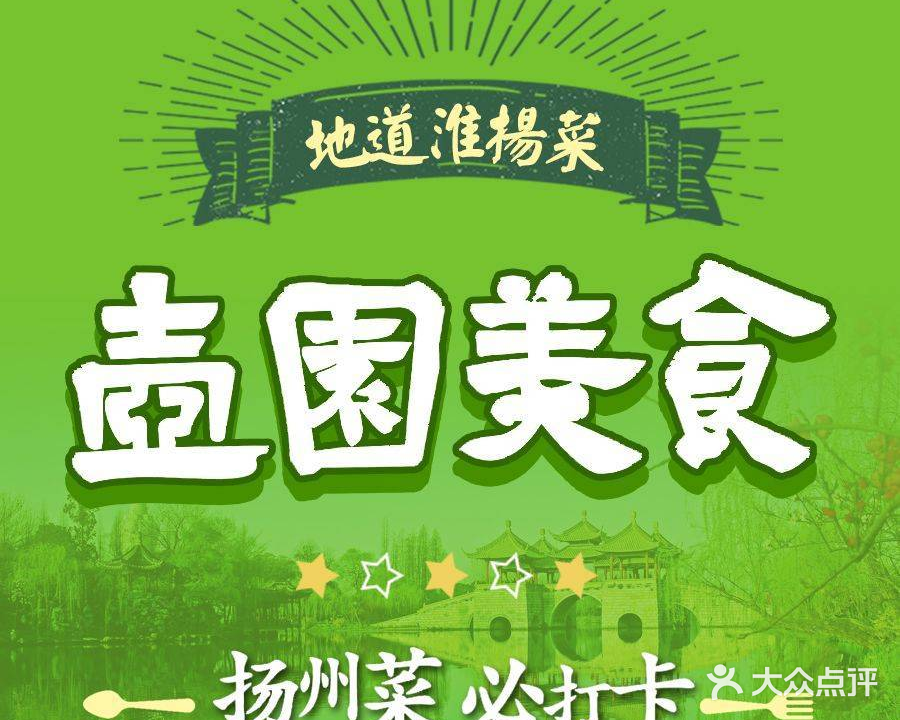 壶园美食(东圈门店)