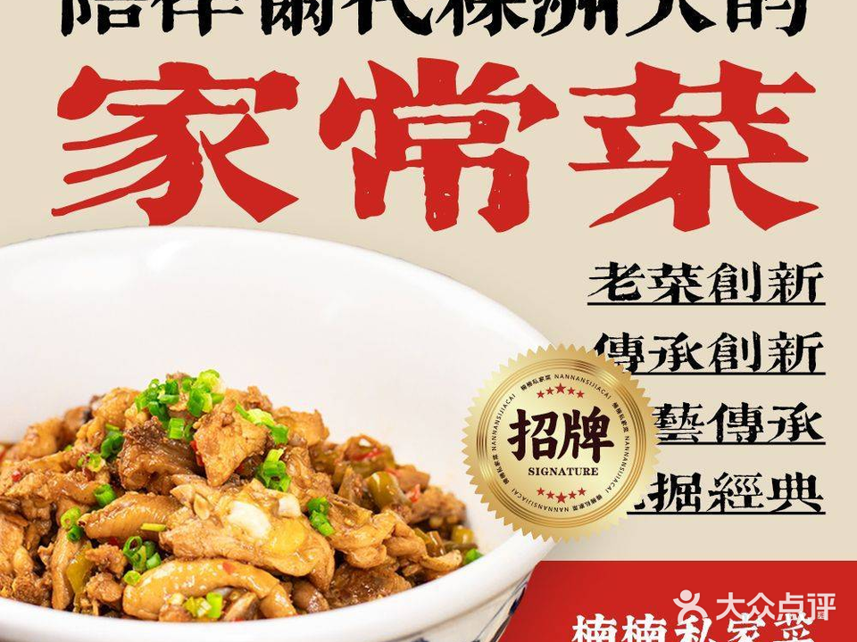 楠楠私家菜(亚都花园店)