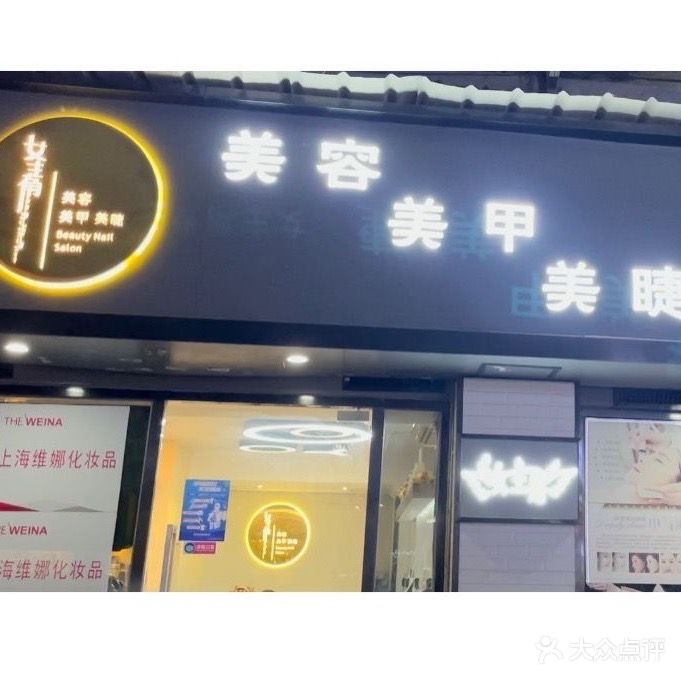 女主角美容美甲