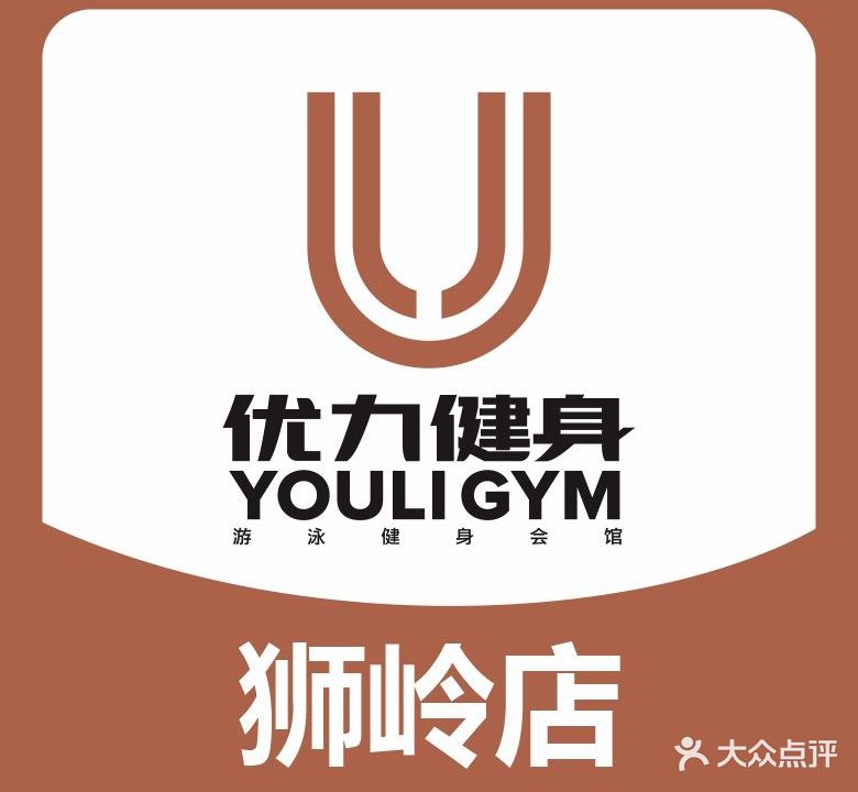 优力健身恒温泳池