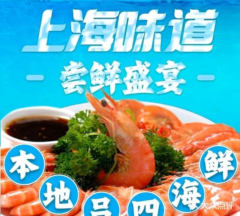 上海味道(恒大威尼斯店)