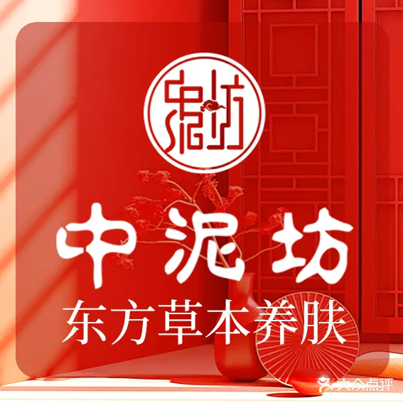 中泥坊(南海街店)