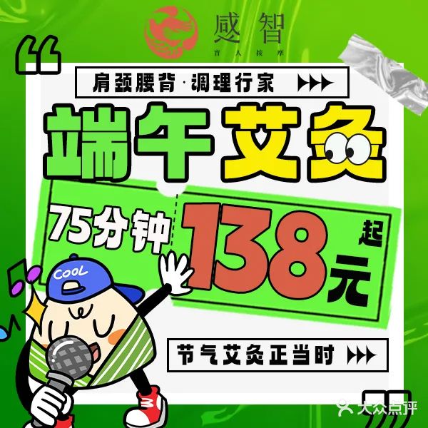 感智盲人按摩·正骨·艾灸(北京西路店)