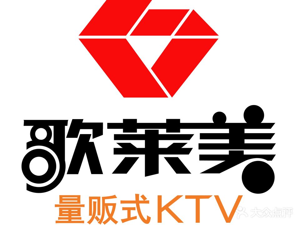 歌莱美量贩式KTV(广场店)