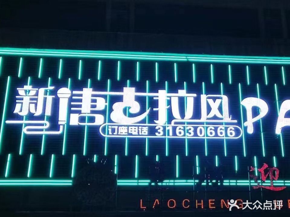 唐古拉量贩式KTV
