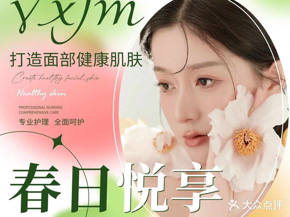悦享肌密清寰美容(马鞍山店)