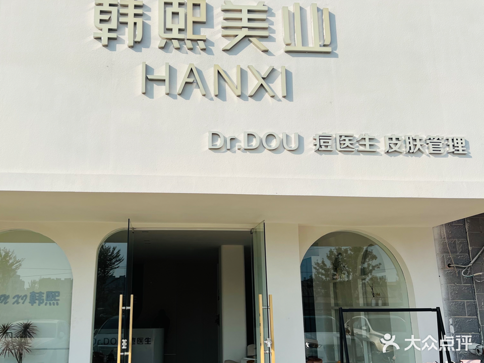 韩溪美业