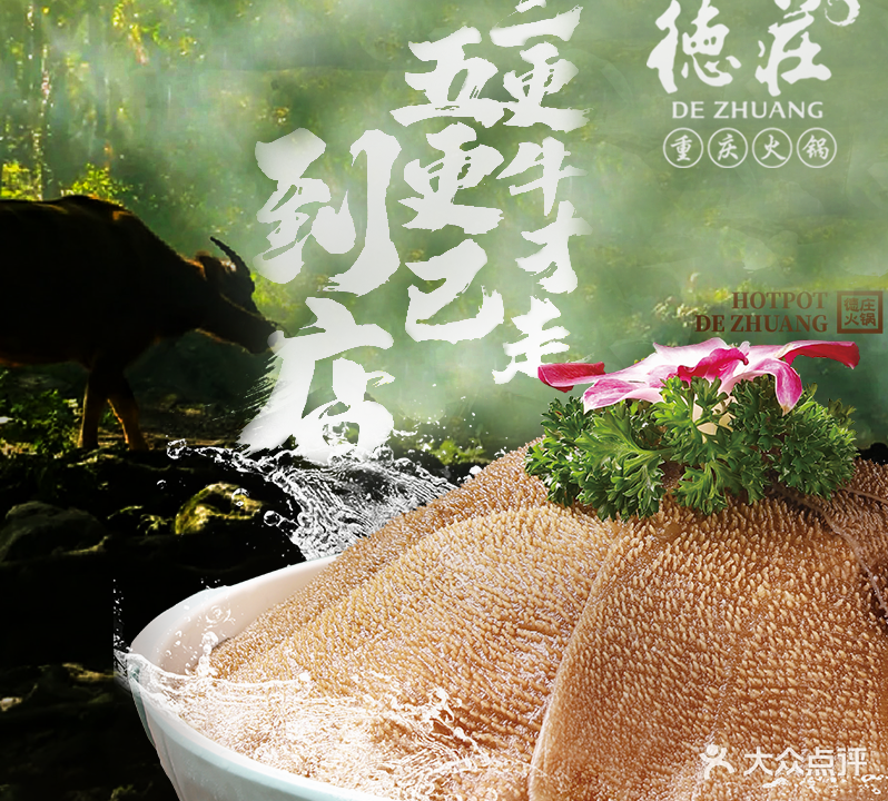 重庆德庄火锅(东方新天地店)