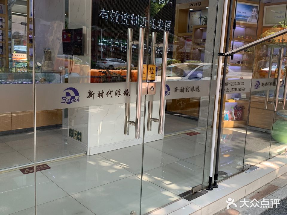 新时代丹阳眼镜(湖西街店)