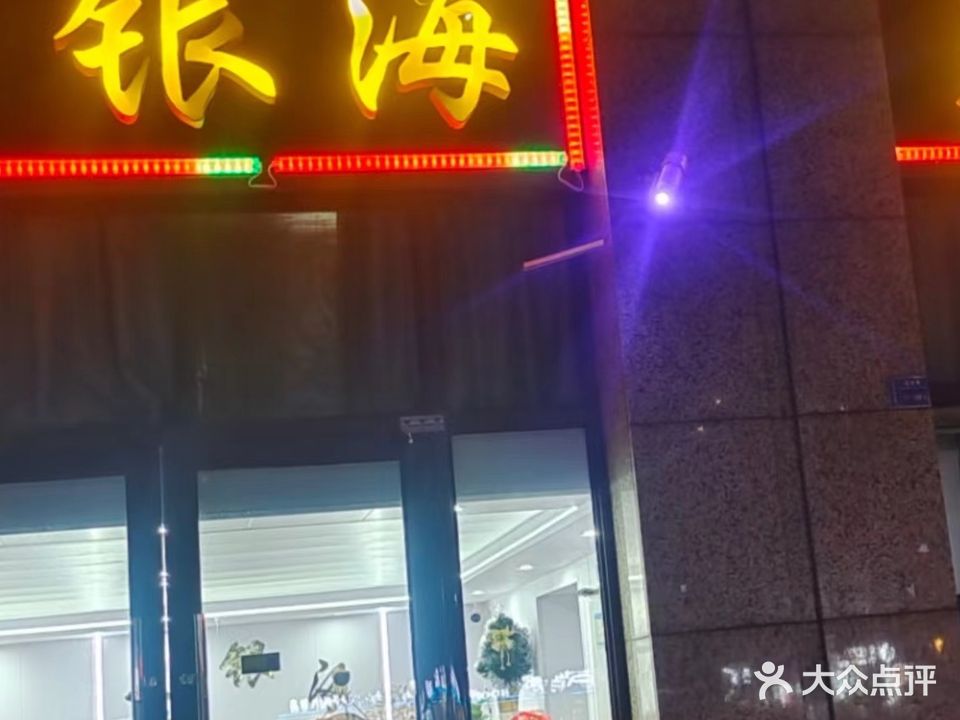 江宁区金银海足浴会所
