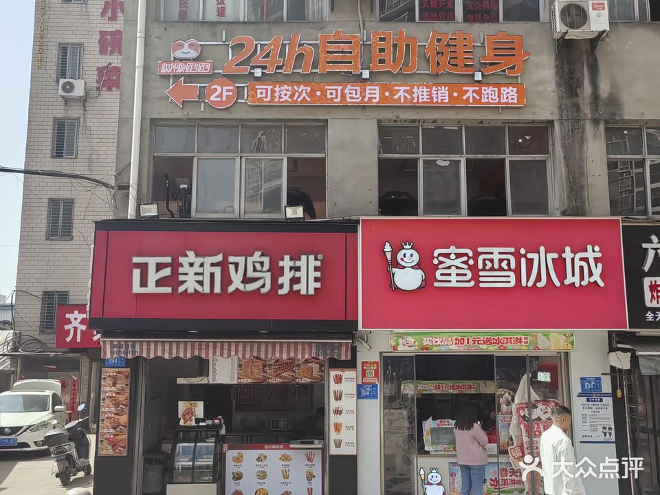 树懒跑跑24小时自助健身(天润店)