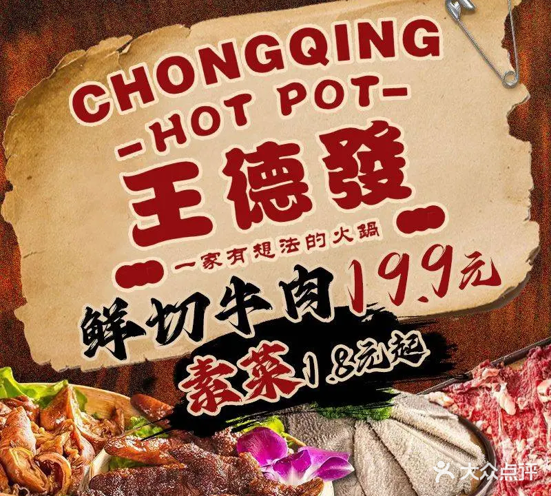 蒇发德隆王火锅馆