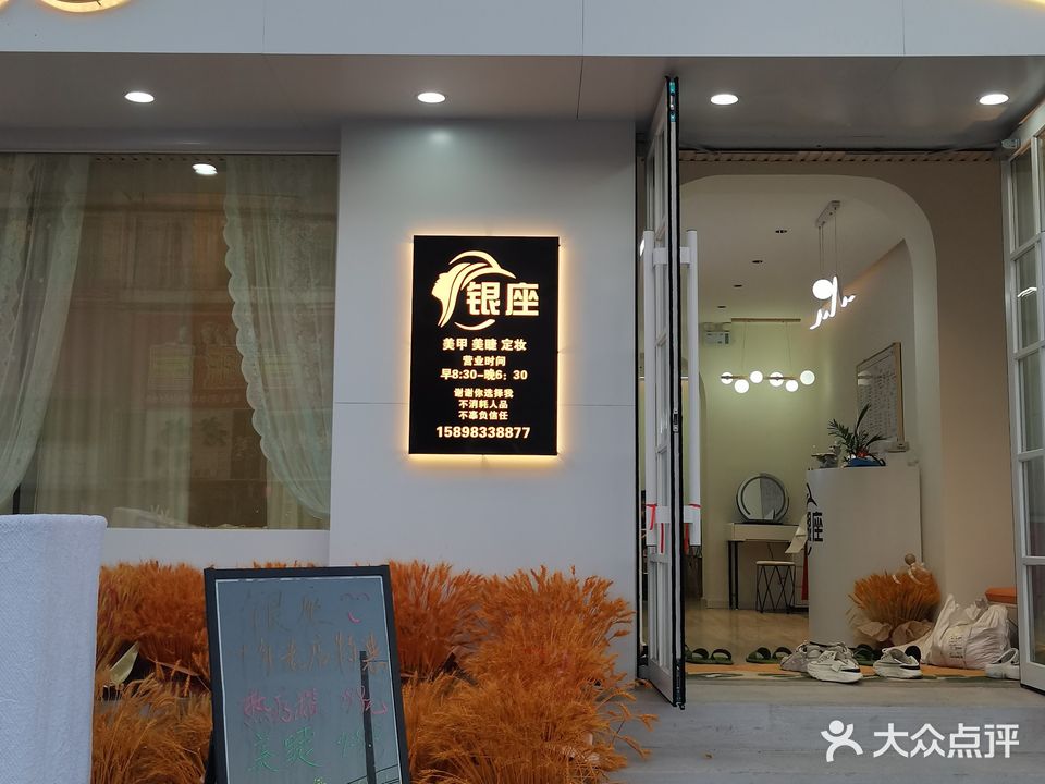 银座美容美体养生会馆