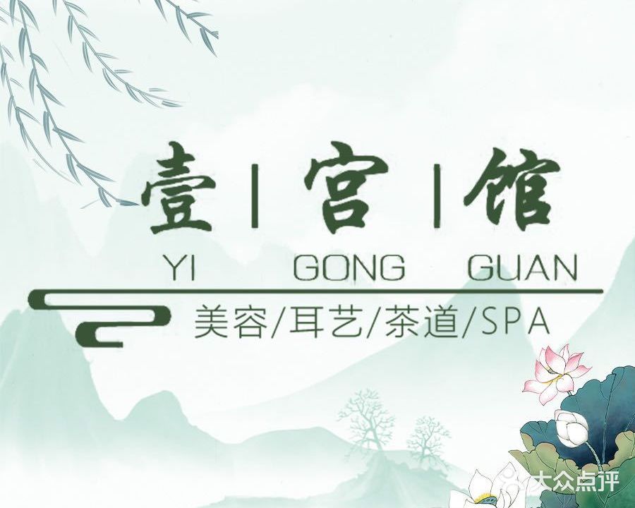 壹宫馆足道·商务SPA(万达广场店)