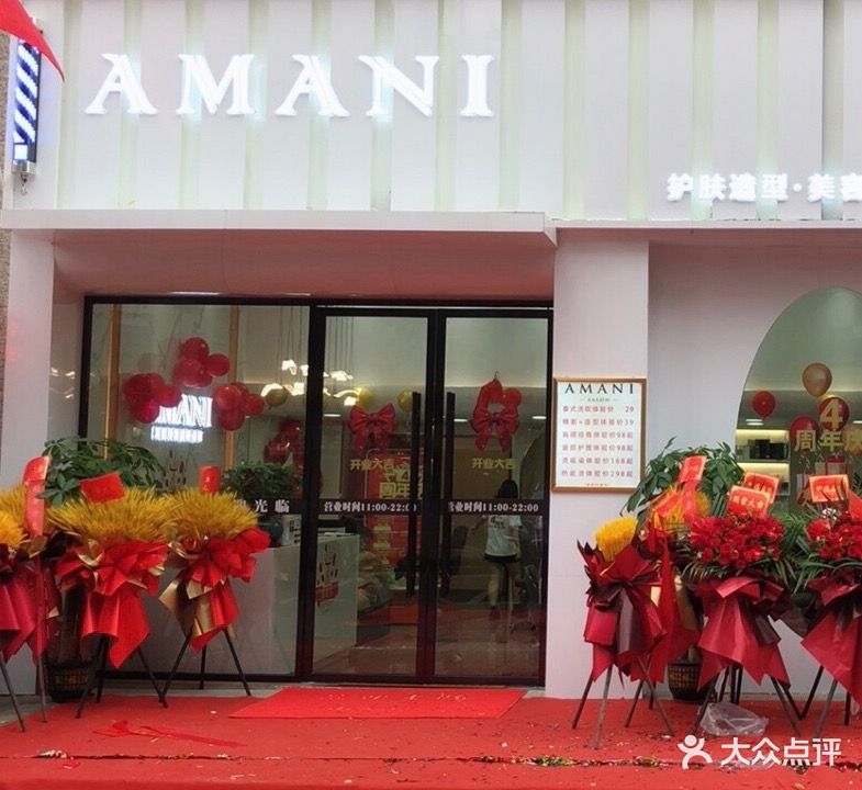AMANI护肤造型(保利领秀前城翎峰台店)