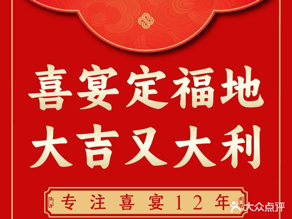 福地皇宫·喜宴餐厅