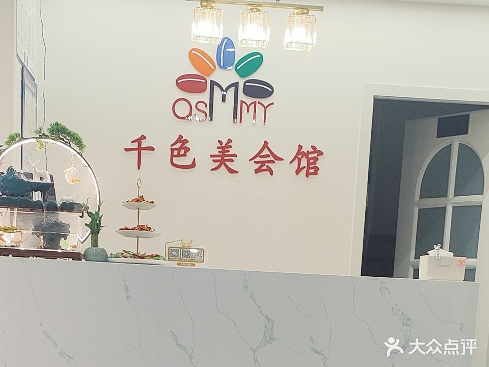千色美会馆