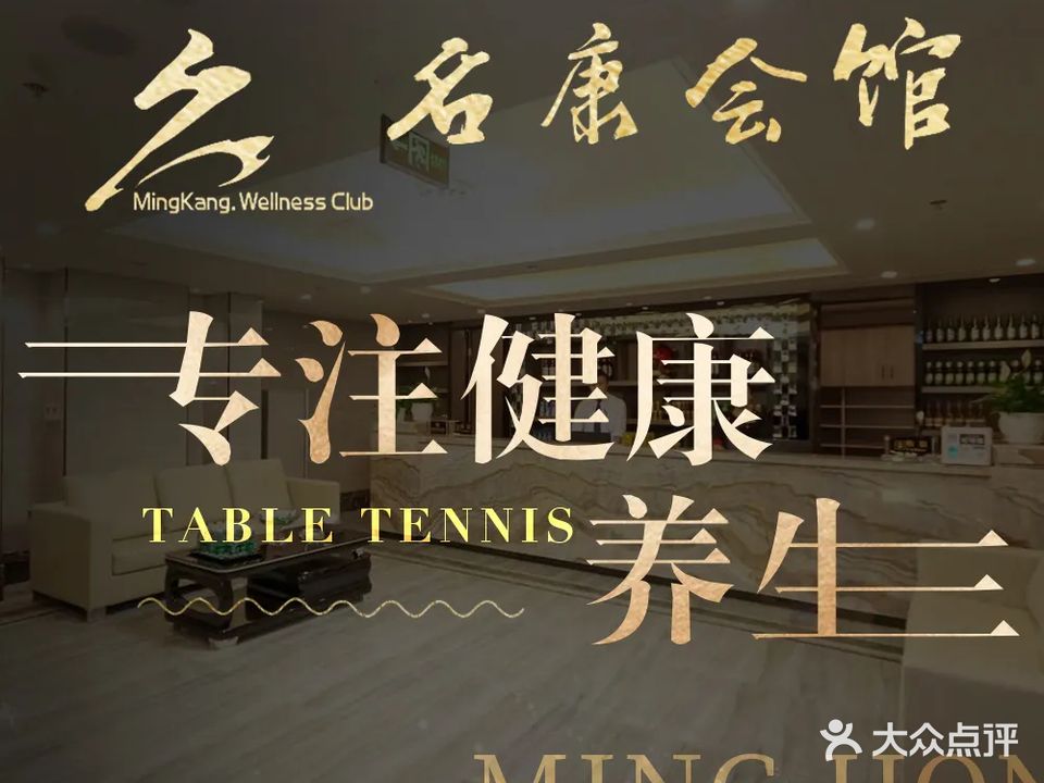 名康沐足会馆(卓云庭店)