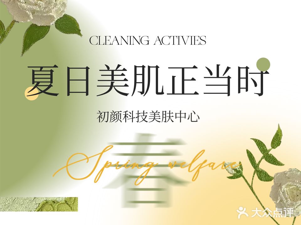 Us.初颜美容美体管理中心