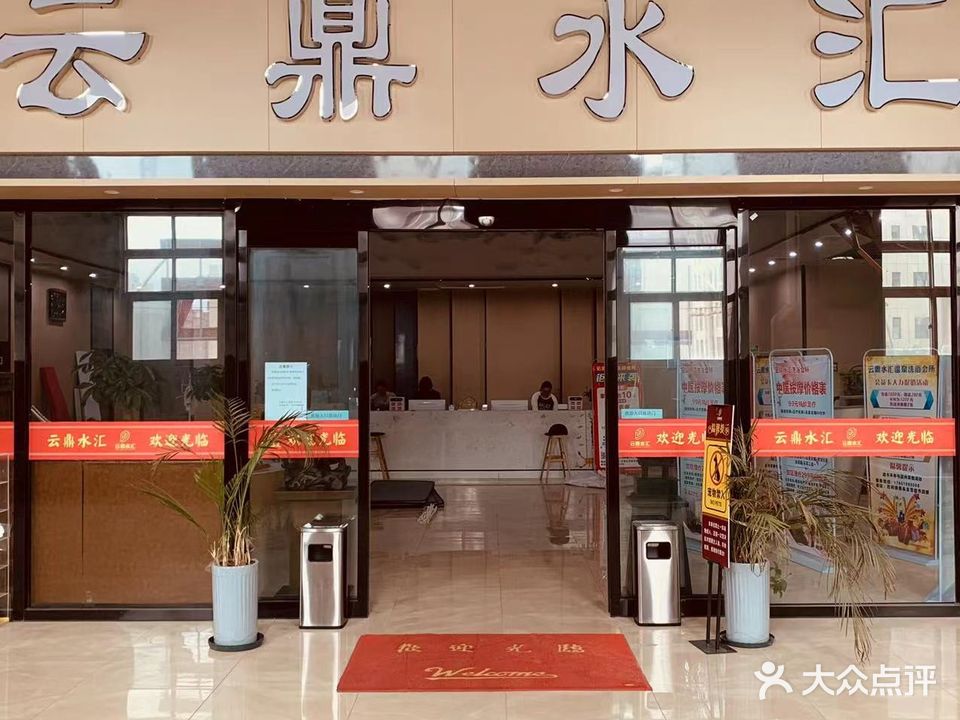 云鼎水汇(胜利支雪生活广场店)