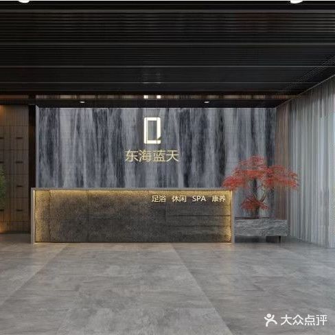 东海商务沐足石浴Spa