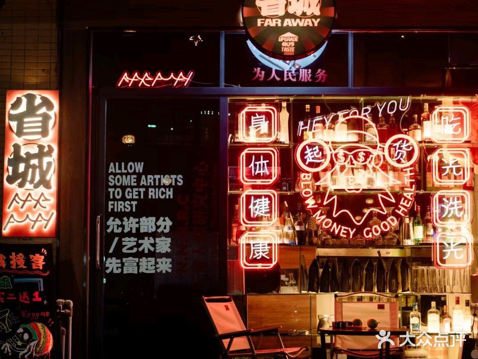 省城酒馆(御锦珑湾店)