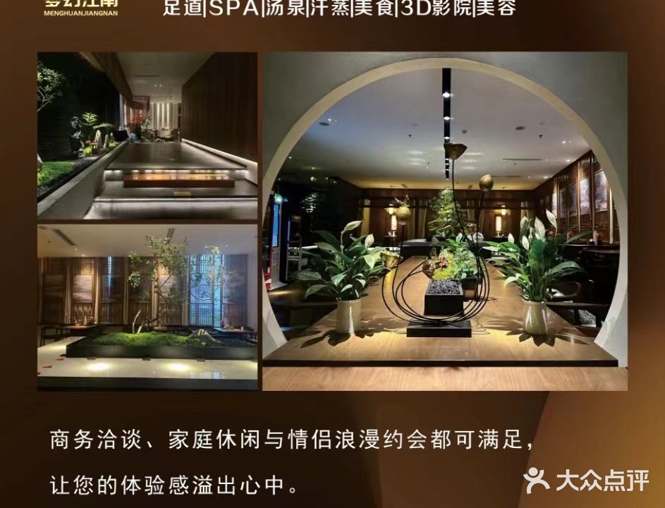 梦回江南影院式足道·spa·洗浴