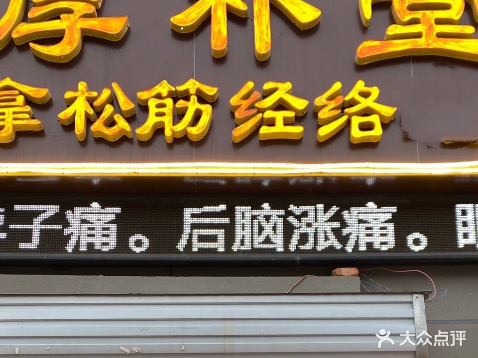 厚朴堂调理锅