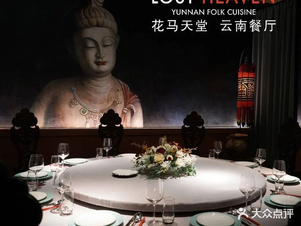 花马天堂云南餐厅Lost Heaven(外滩店)