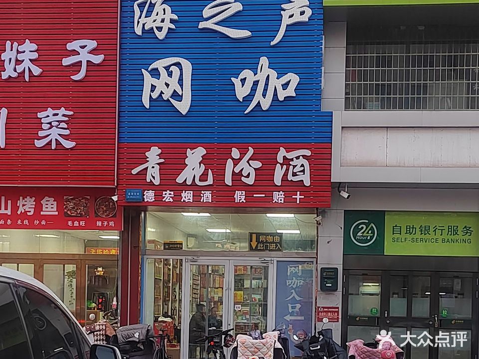 海之声网吧