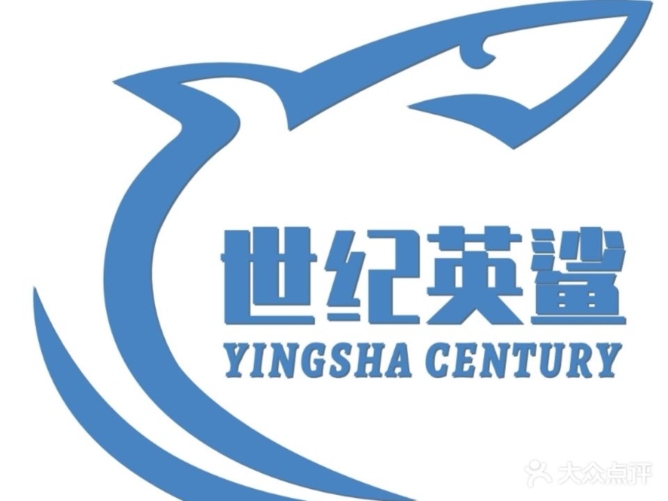 世纪英鲨体育俱乐部(世纪城店)