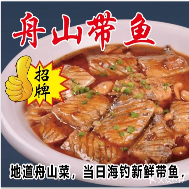 回味·海鲜排挡(朱家尖店)