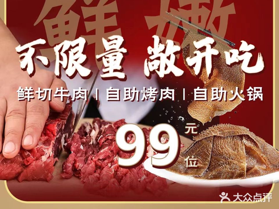 牛里牛气·鲜牛肉自助火锅·烤肉(华南城店)