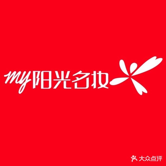 阳光名妆(长源路店)