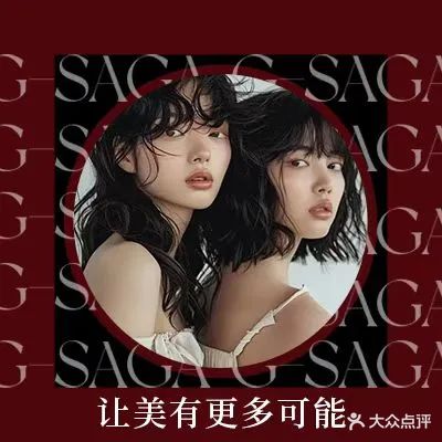 G-SAGA形象设计(大都荟店)
