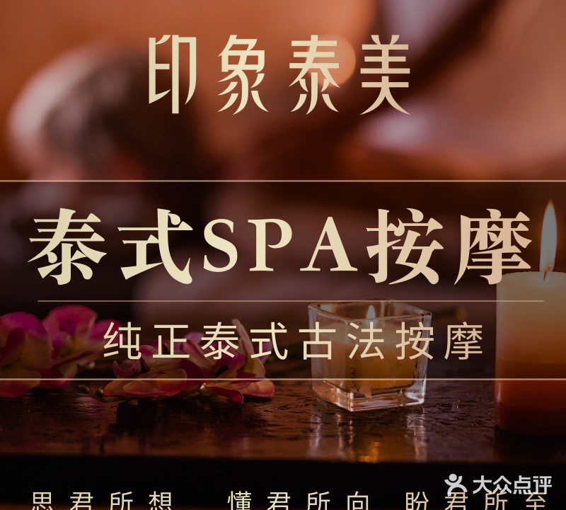 泰式SPA