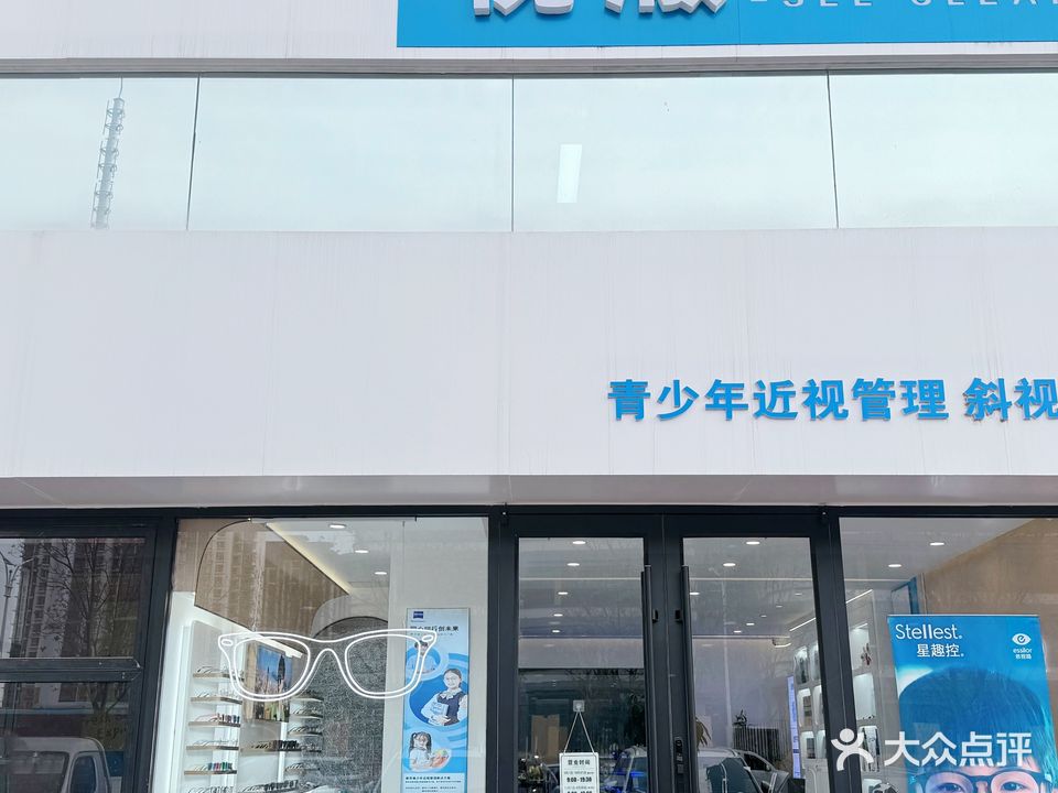 视澈眼镜视光中心