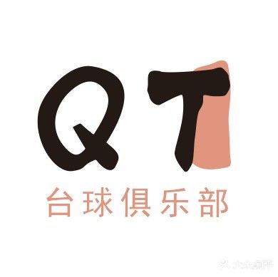 QT台球俱乐部