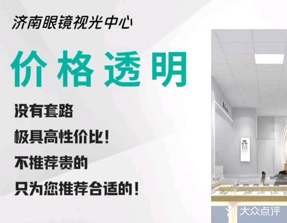 济南眼镜(滨海店)