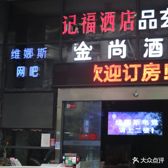 维娜斯网咖(华宇·北城中央汇B区店)