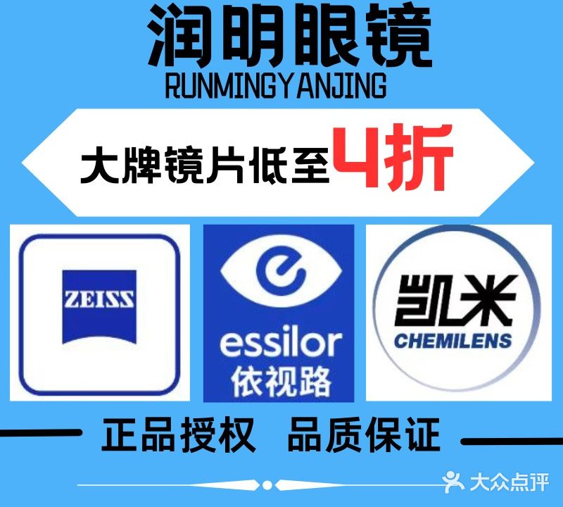 润明眼镜(裕华大厦店)