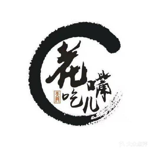 花吃嘴儿麻辣烫(文殊坊店)